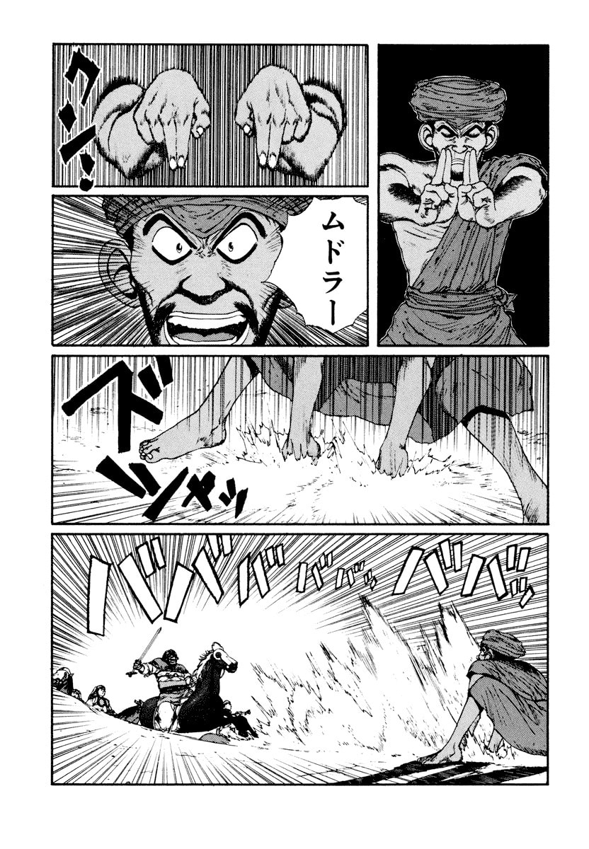 Dũng Sĩ RaiKa Volume 6 - 77