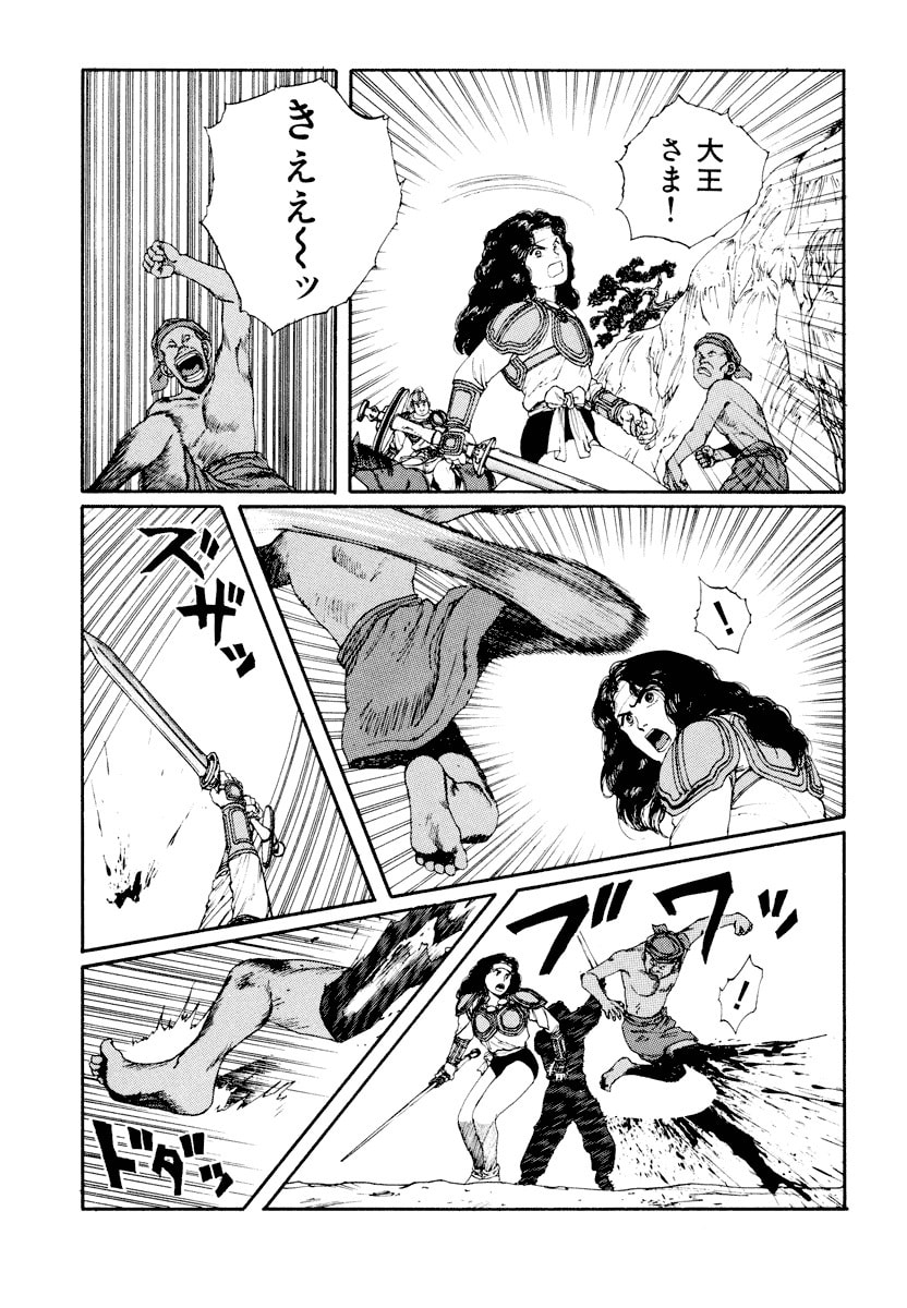 Dũng Sĩ RaiKa Volume 6 - 79