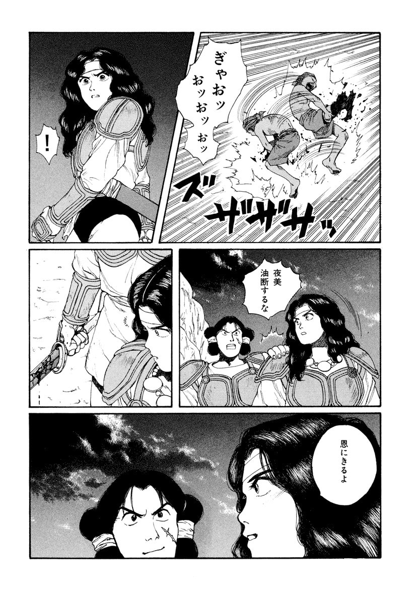 Dũng Sĩ RaiKa Volume 6 - 80