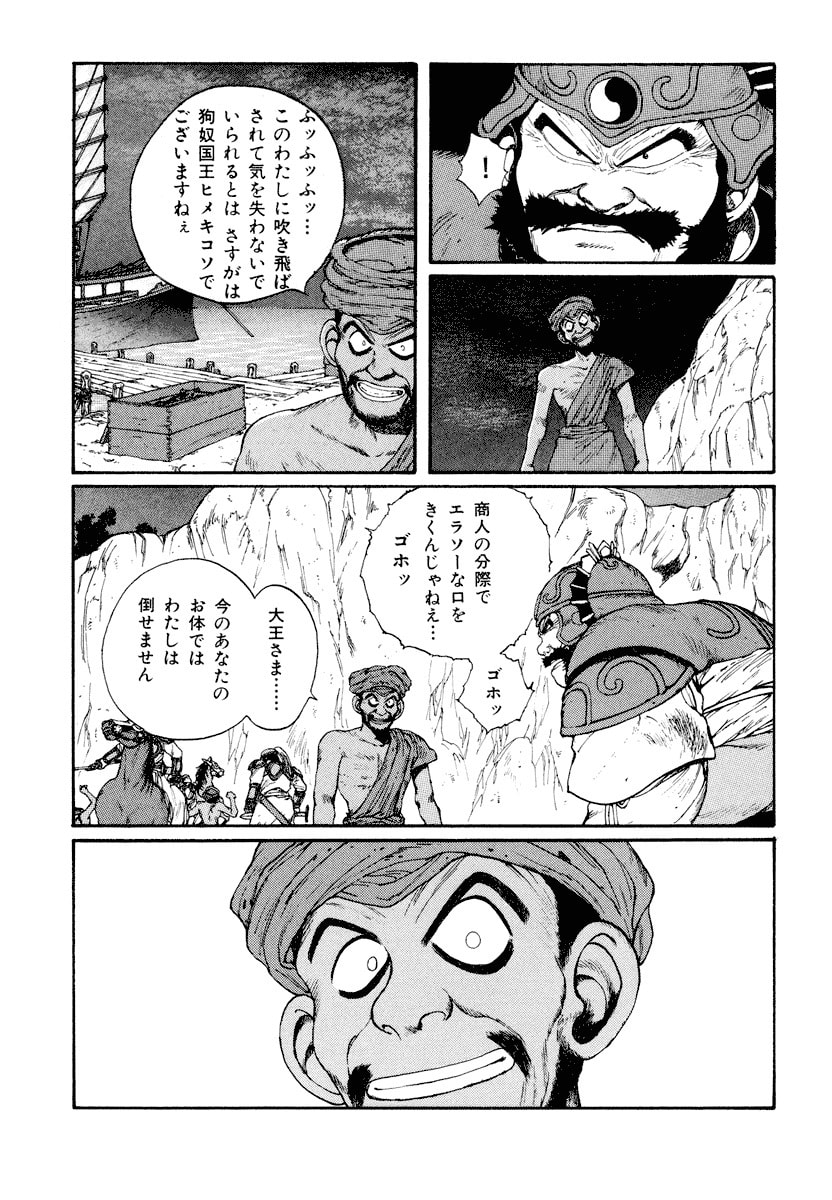 Dũng Sĩ RaiKa Volume 6 - 83