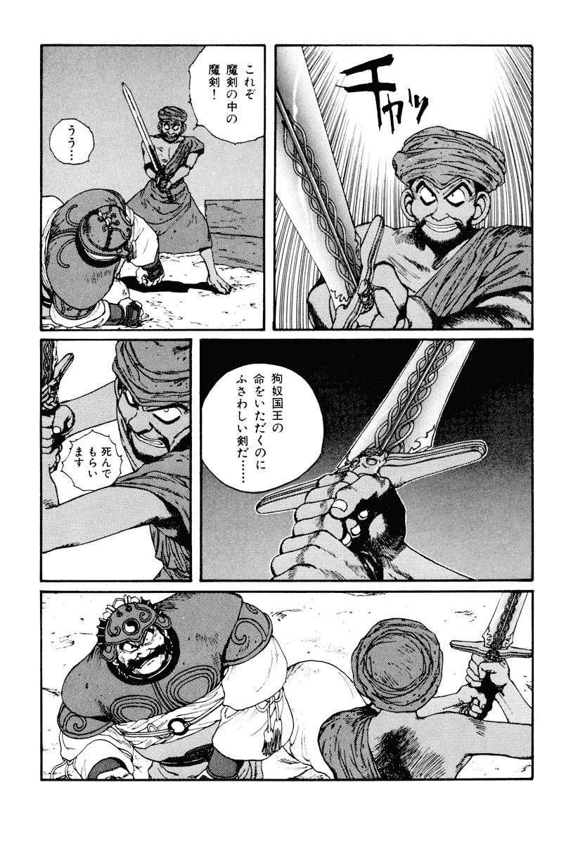 Dũng Sĩ RaiKa Volume 6 - 86