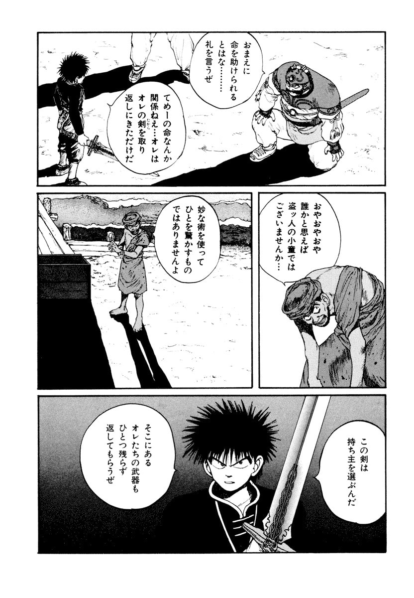 Dũng Sĩ RaiKa Volume 6 - 91