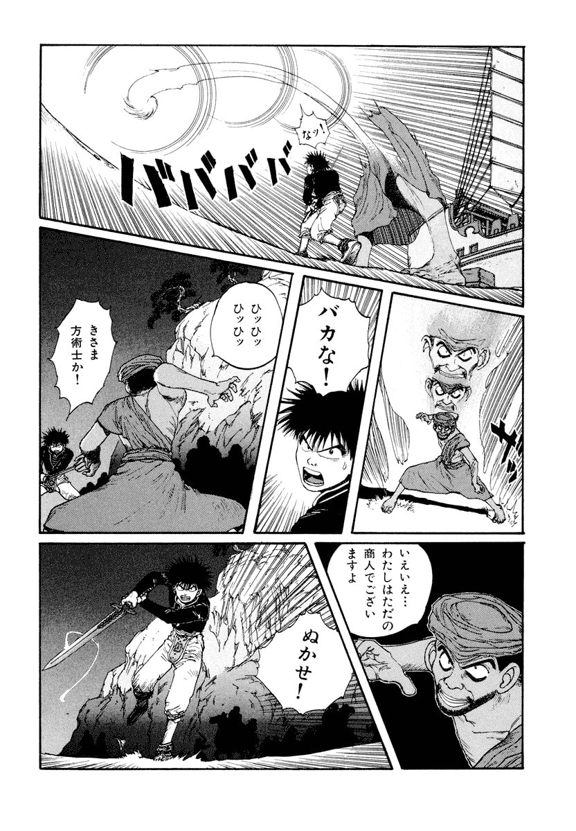 Dũng Sĩ RaiKa Volume 6 - 96