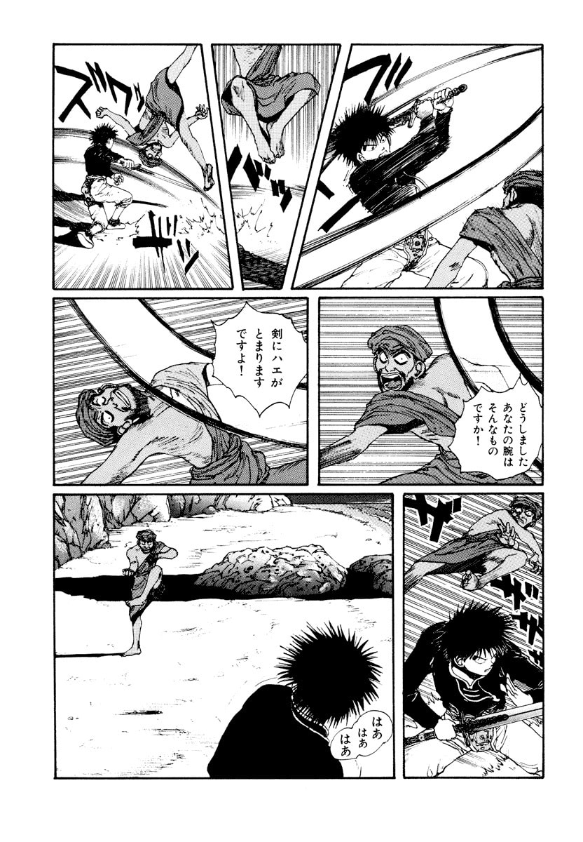 Dũng Sĩ RaiKa Volume 6 - 97