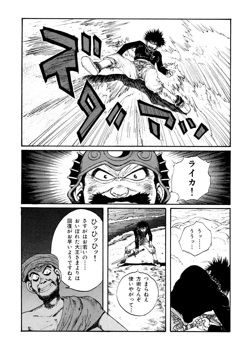 Dũng Sĩ RaiKa Volume 6 - 99