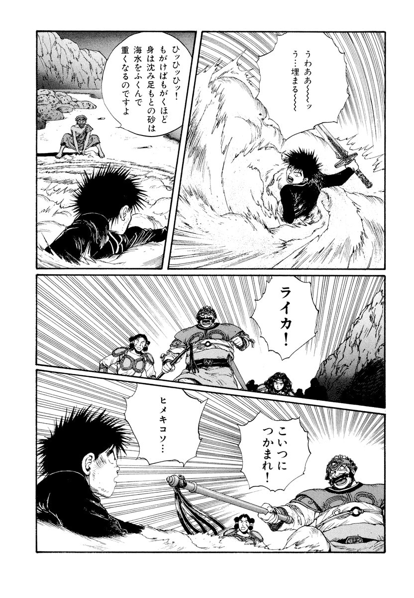 Dũng Sĩ RaiKa Volume 6 - 101