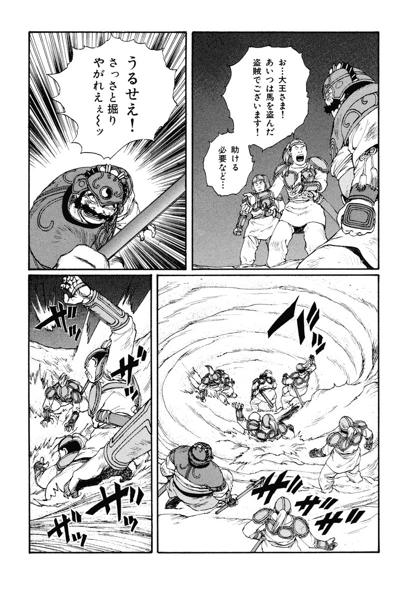 Dũng Sĩ RaiKa Volume 6 - 104