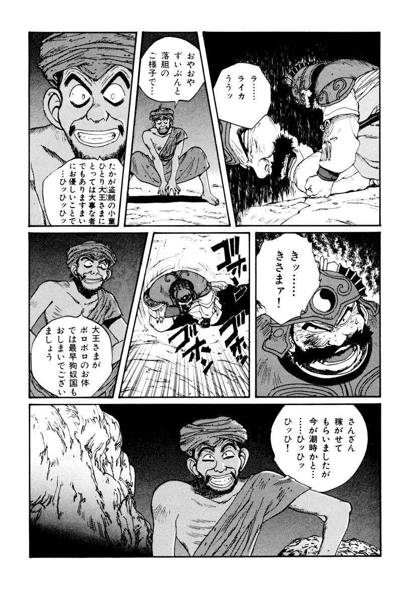 Dũng Sĩ RaiKa Volume 6 - 106