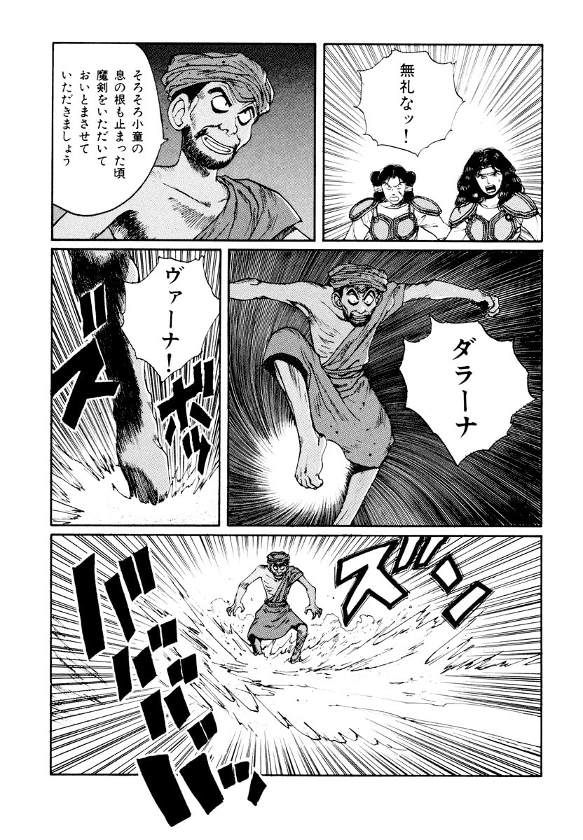 Dũng Sĩ RaiKa Volume 6 - 107