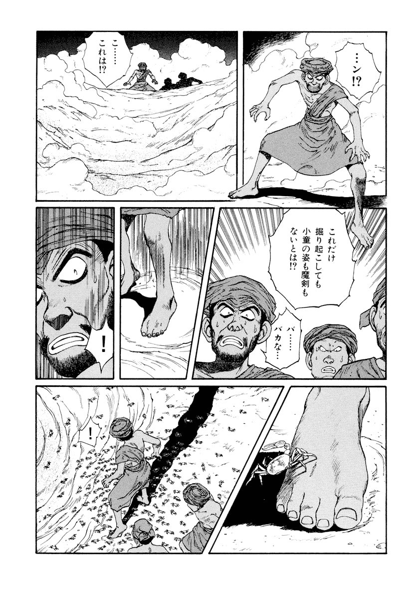 Dũng Sĩ RaiKa Volume 6 - 109