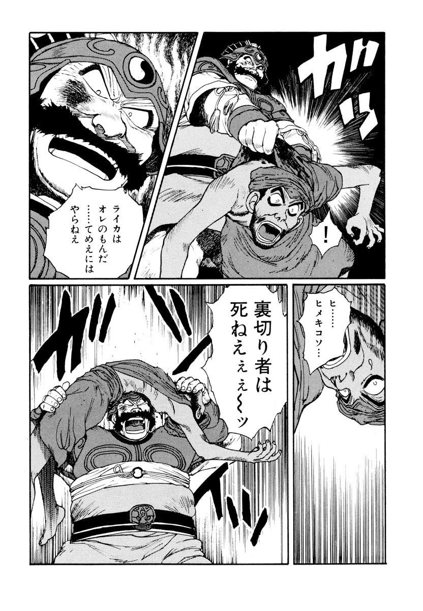 Dũng Sĩ RaiKa Volume 6 - 114