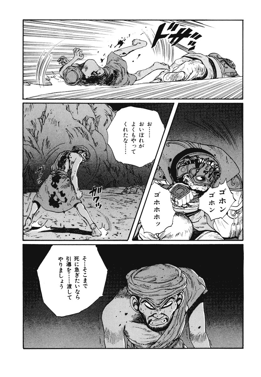 Dũng Sĩ RaiKa Volume 6 - 117