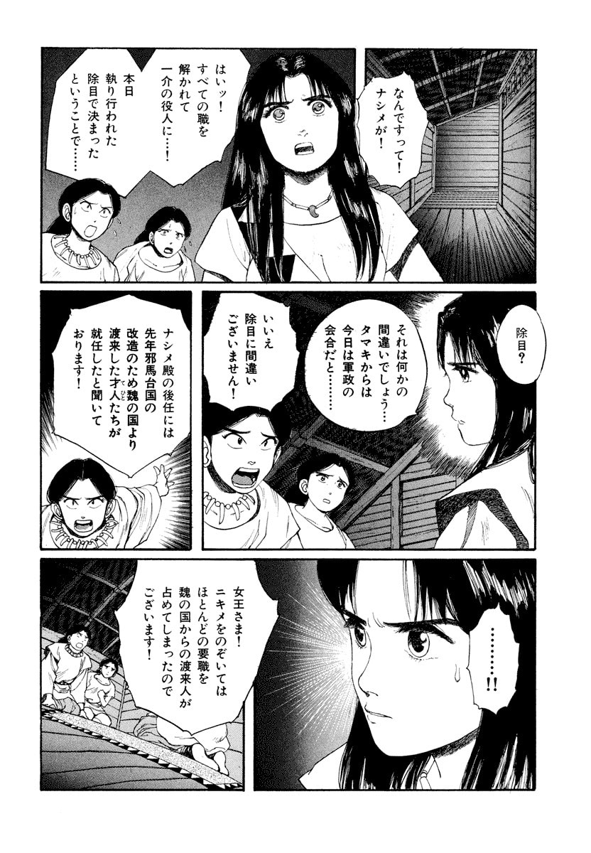 Dũng Sĩ RaiKa Volume 6 - 150