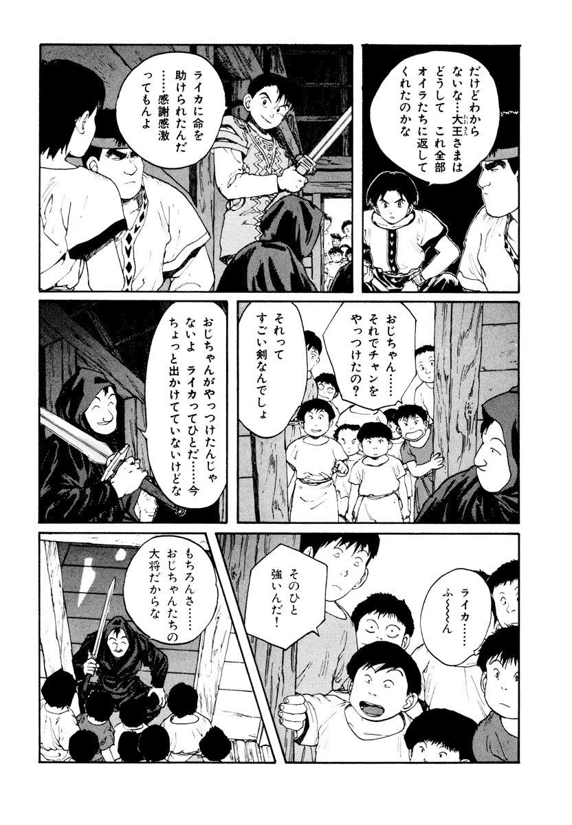 Dũng Sĩ RaiKa Volume 6 - 162