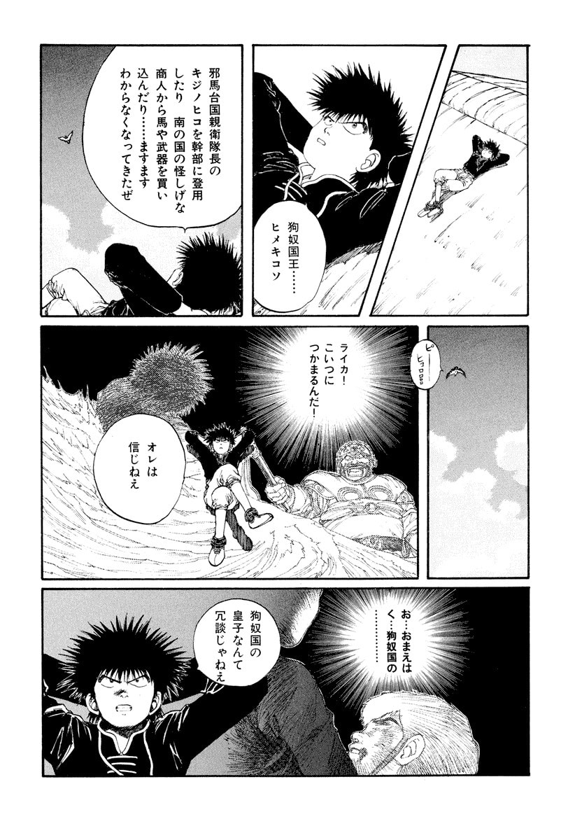 Dũng Sĩ RaiKa Volume 6 - 168