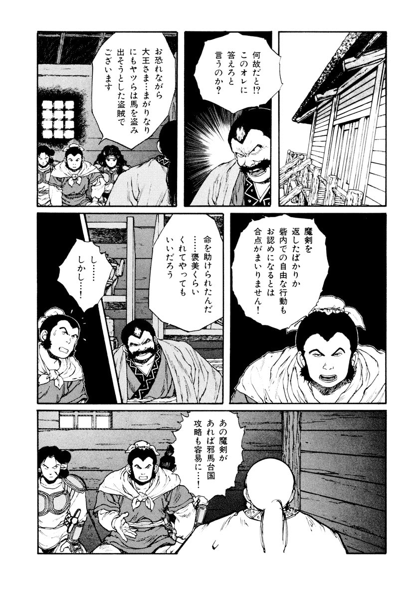 Dũng Sĩ RaiKa Volume 6 - 169