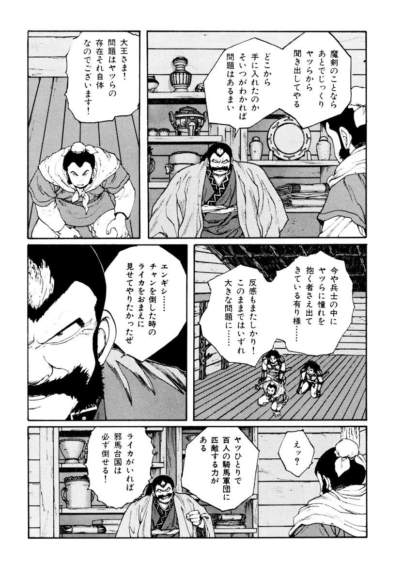 Dũng Sĩ RaiKa Volume 6 - 170