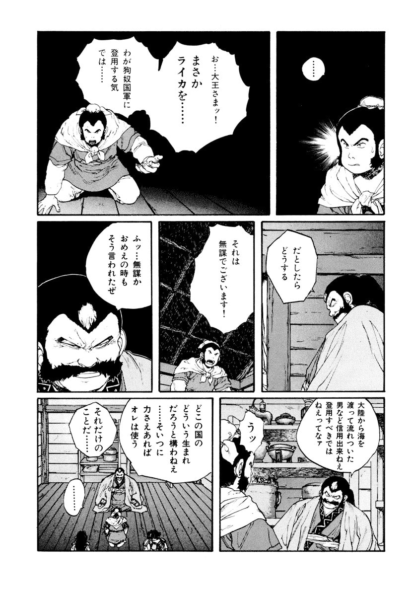 Dũng Sĩ RaiKa Volume 6 - 171