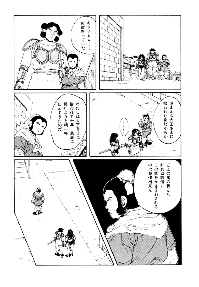 Dũng Sĩ RaiKa Volume 6 - 172