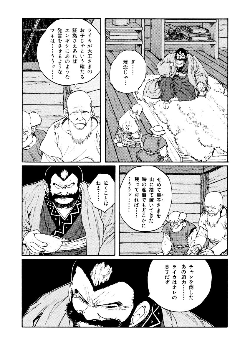 Dũng Sĩ RaiKa Volume 6 - 173