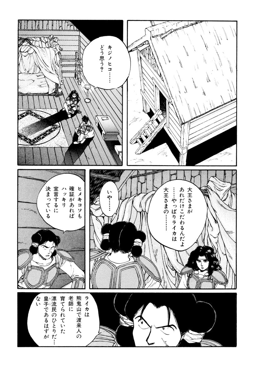 Dũng Sĩ RaiKa Volume 6 - 174