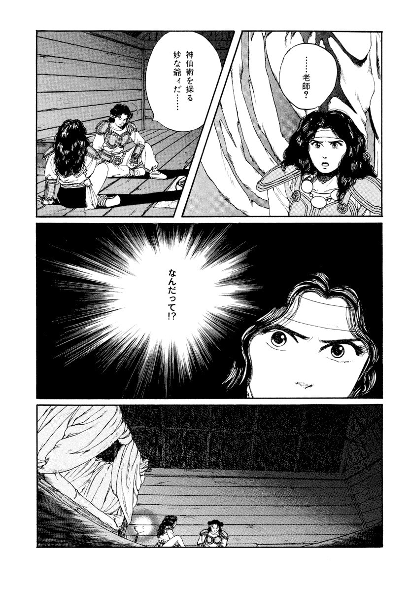 Dũng Sĩ RaiKa Volume 6 - 175