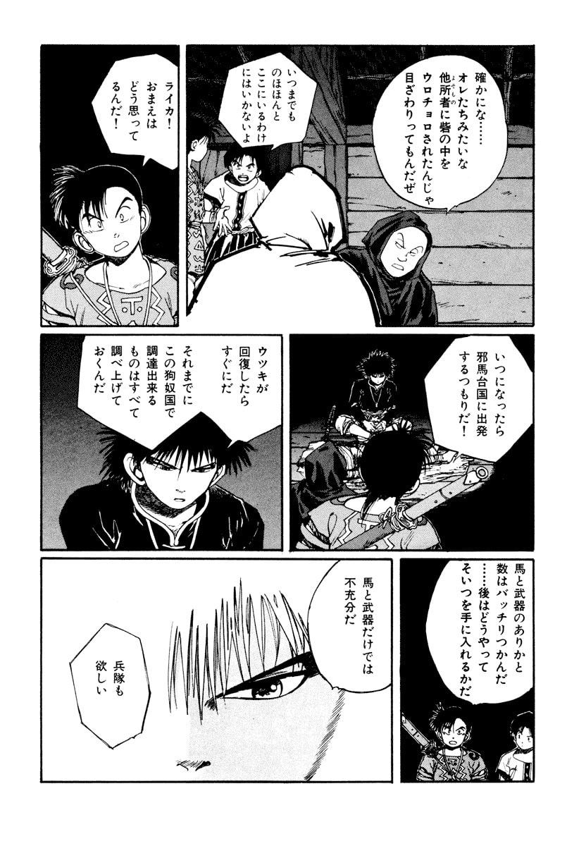 Dũng Sĩ RaiKa Volume 6 - 182