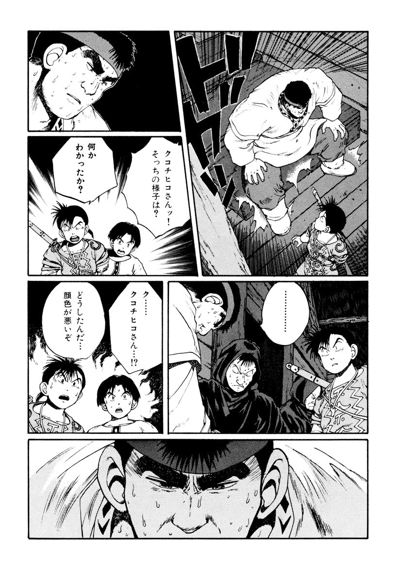 Dũng Sĩ RaiKa Volume 6 - 184