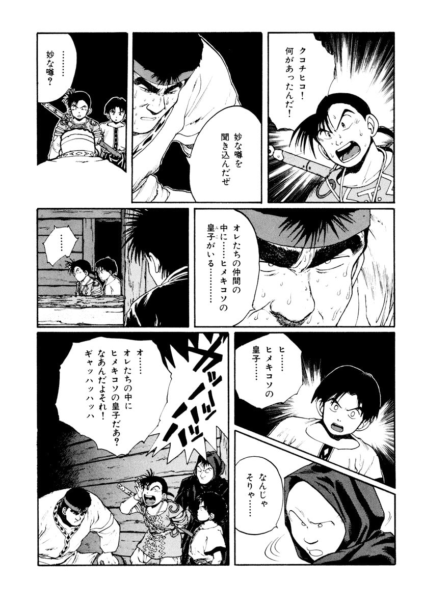 Dũng Sĩ RaiKa Volume 6 - 185