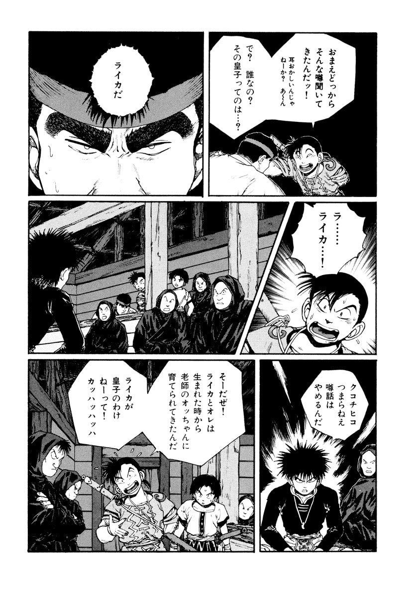 Dũng Sĩ RaiKa Volume 6 - 186