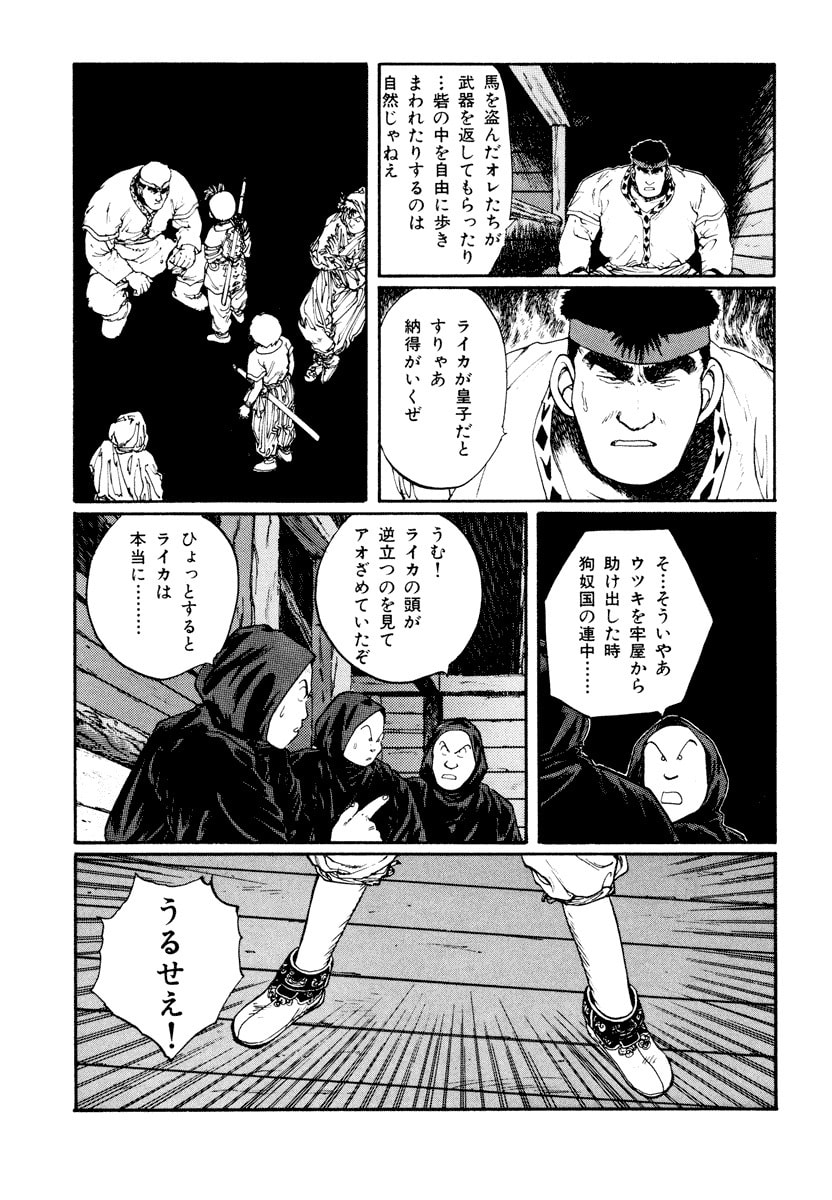 Dũng Sĩ RaiKa Volume 6 - 187