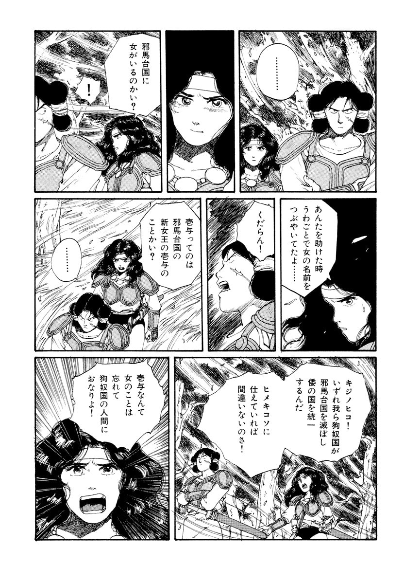 Dũng Sĩ RaiKa Volume 6 - 195