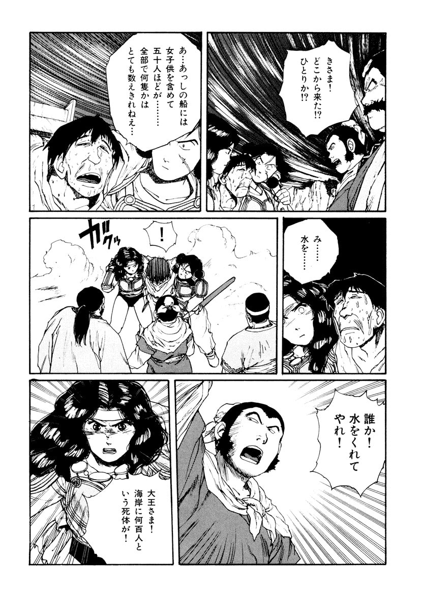 Dũng Sĩ RaiKa Volume 6 - 198