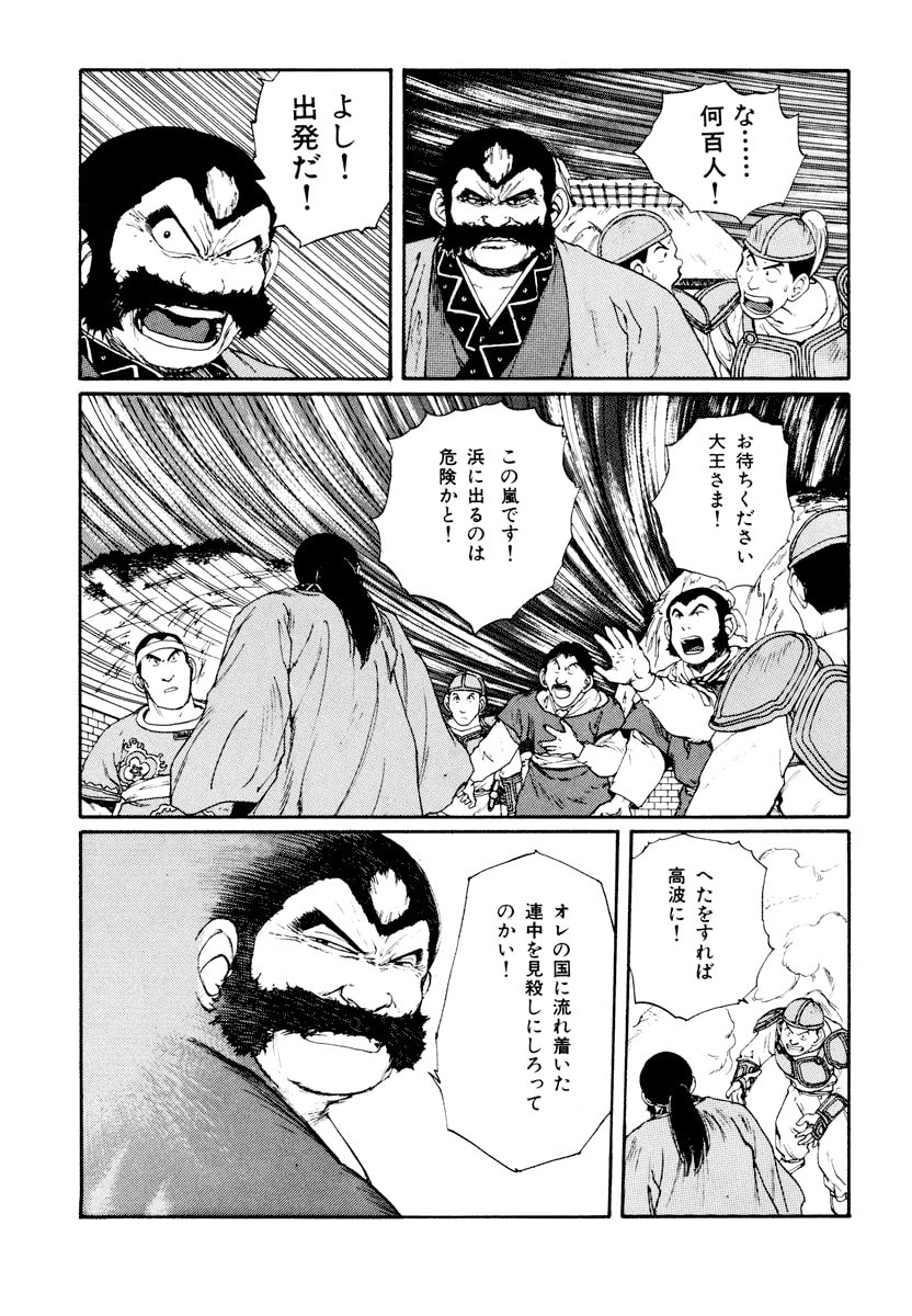 Dũng Sĩ RaiKa Volume 6 - 199