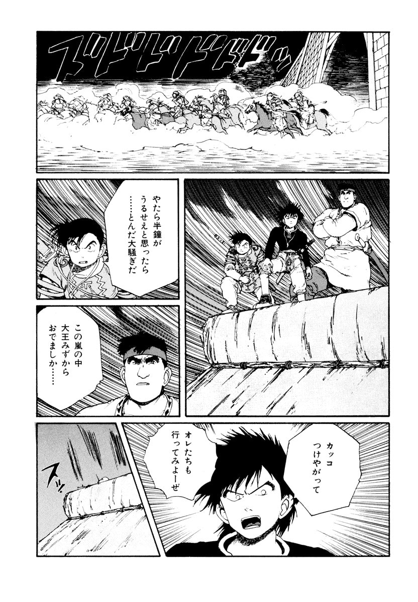 Dũng Sĩ RaiKa Volume 6 - 201