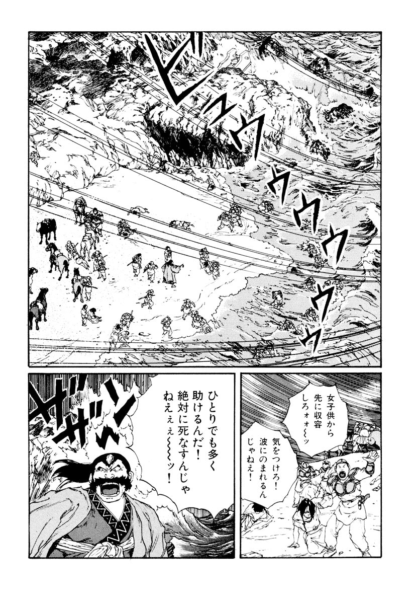 Dũng Sĩ RaiKa Volume 6 - 202