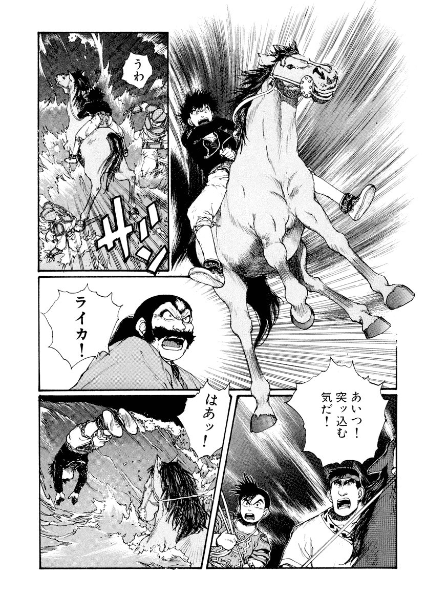 Dũng Sĩ RaiKa Volume 6 - 207