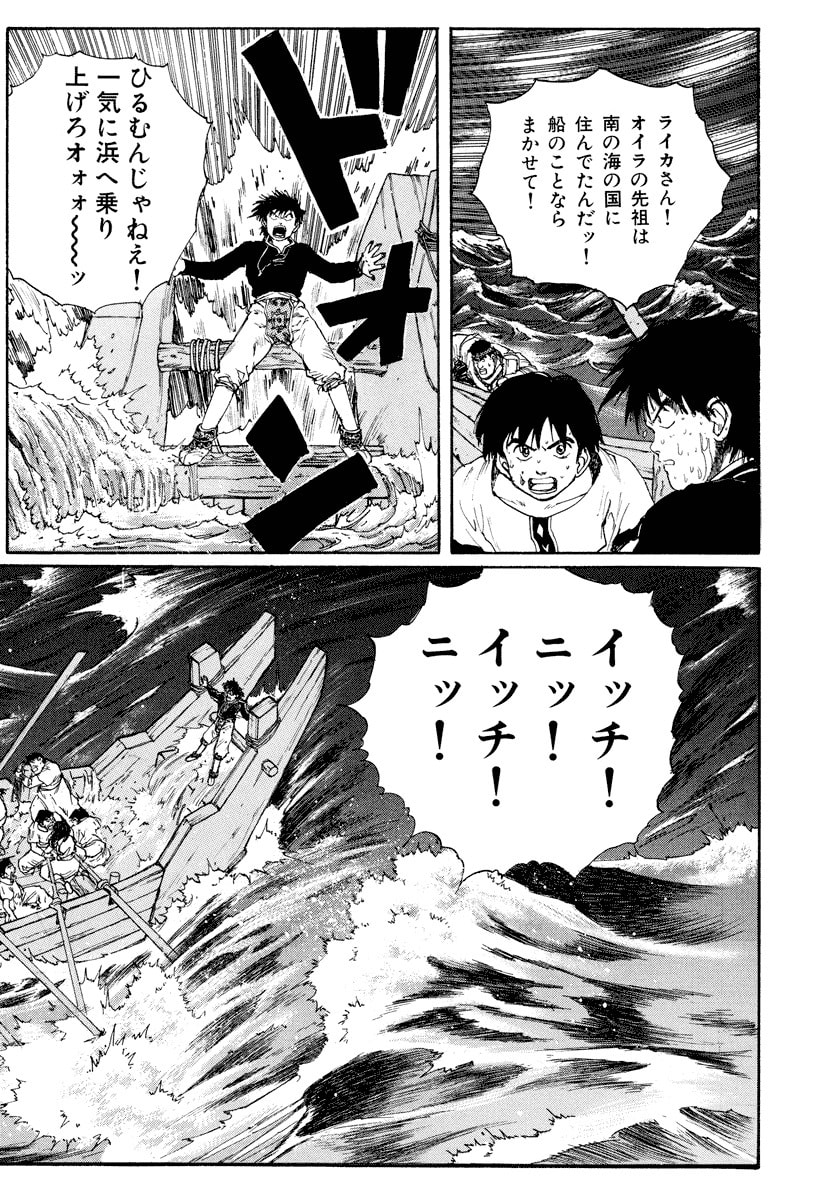 Dũng Sĩ RaiKa Volume 6 - 210