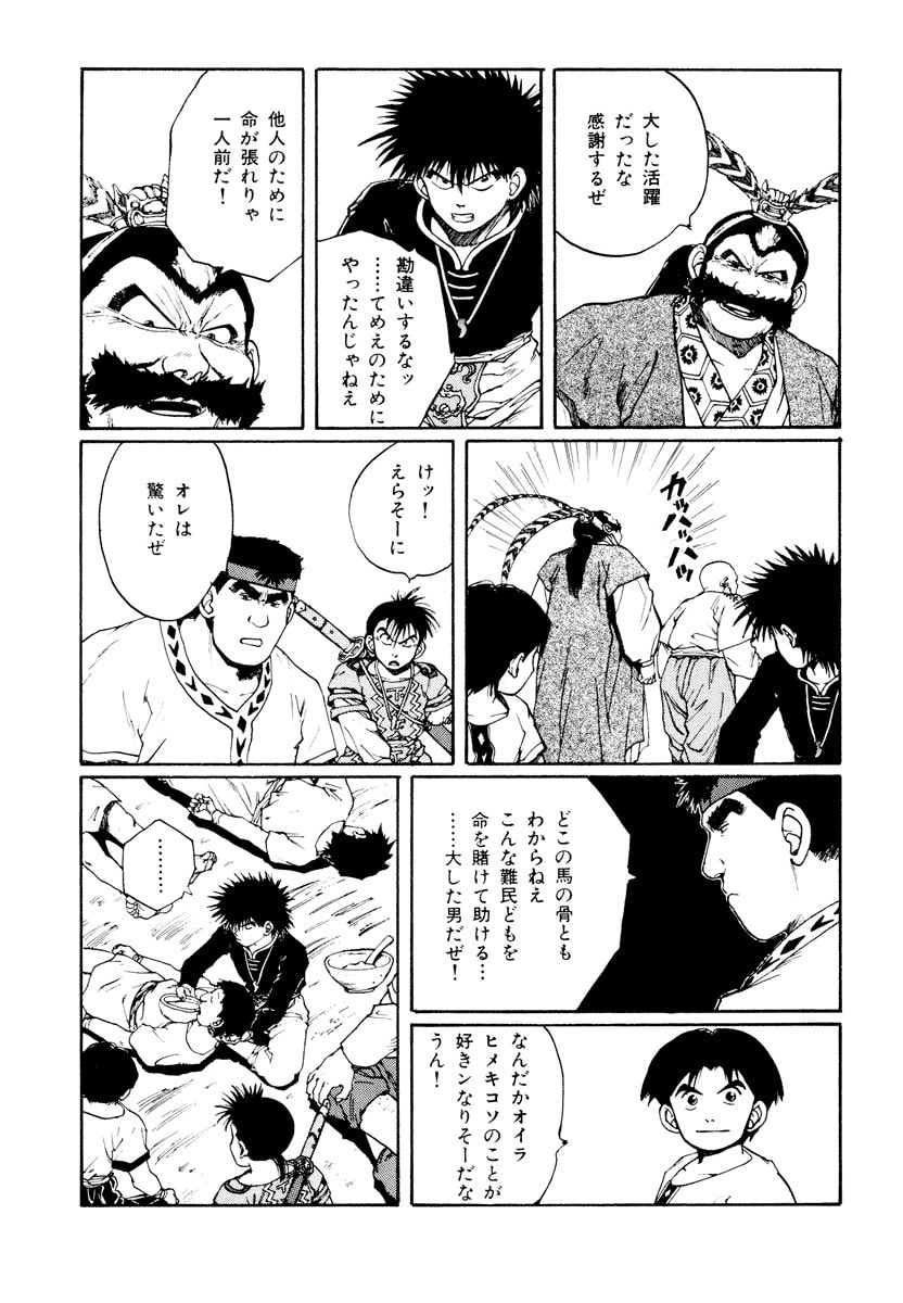 Dũng Sĩ RaiKa Volume 6 - 213