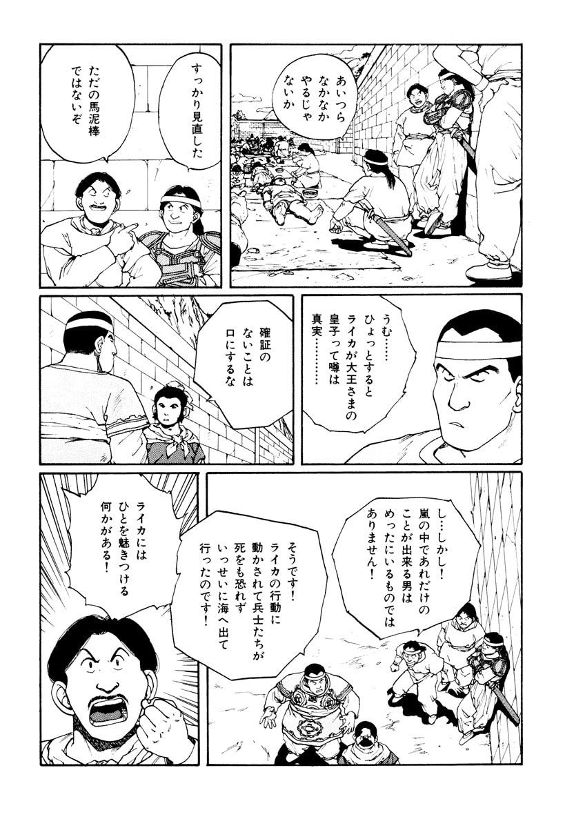 Dũng Sĩ RaiKa Volume 6 - 214