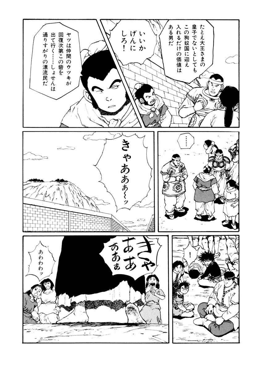Dũng Sĩ RaiKa Volume 6 - 215