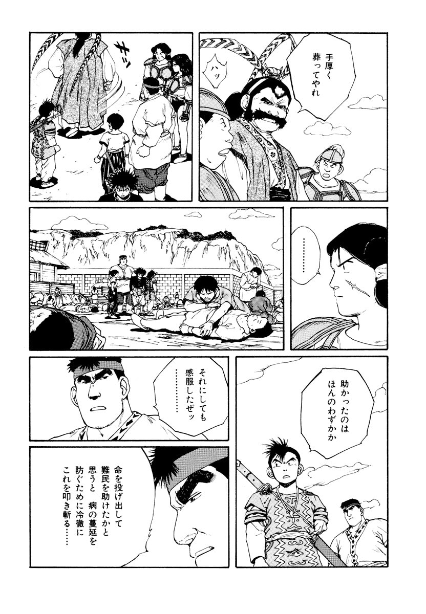 Dũng Sĩ RaiKa Volume 6 - 222