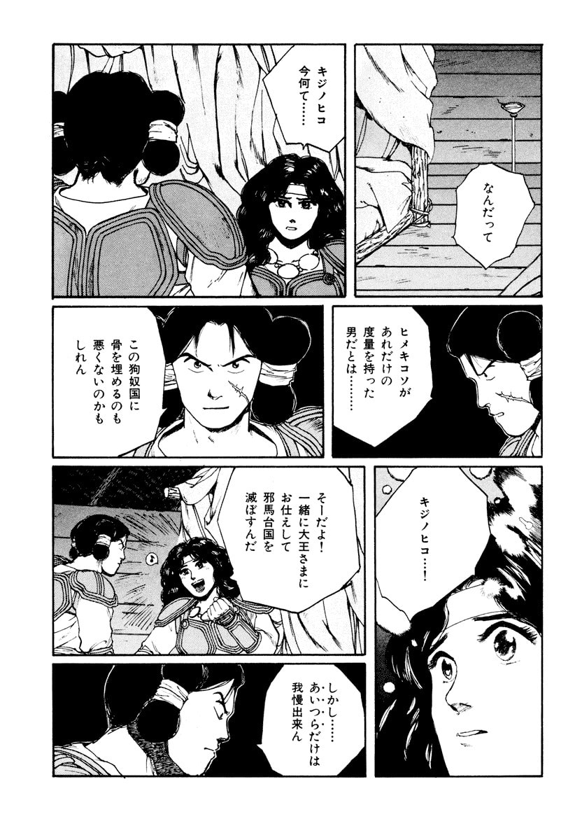 Dũng Sĩ RaiKa Volume 6 - 225