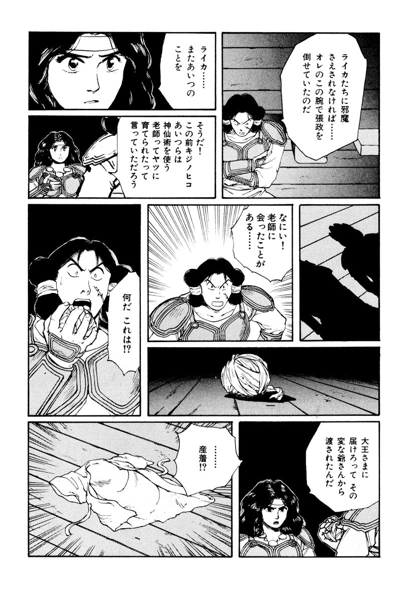 Dũng Sĩ RaiKa Volume 6 - 226