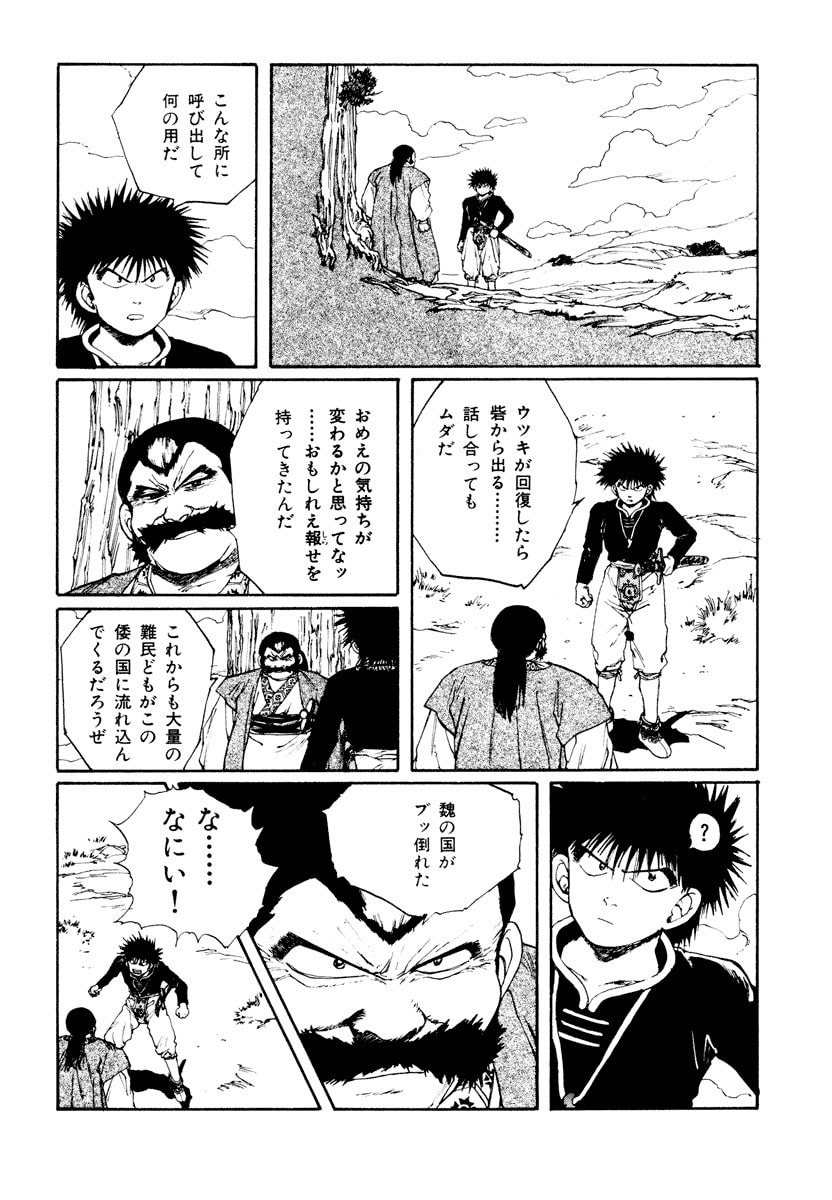 Dũng Sĩ RaiKa Volume 6 - 228