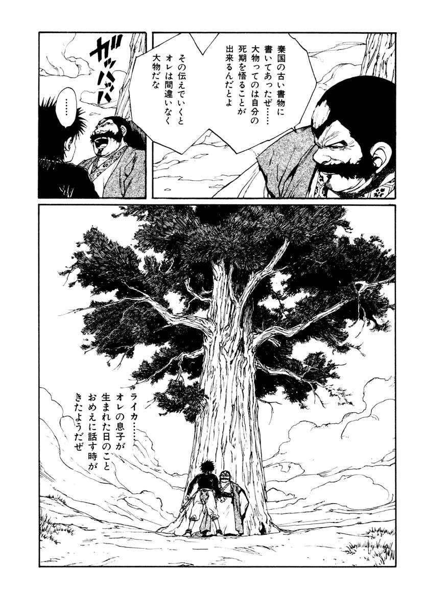 Dũng Sĩ RaiKa Volume 6 - 231