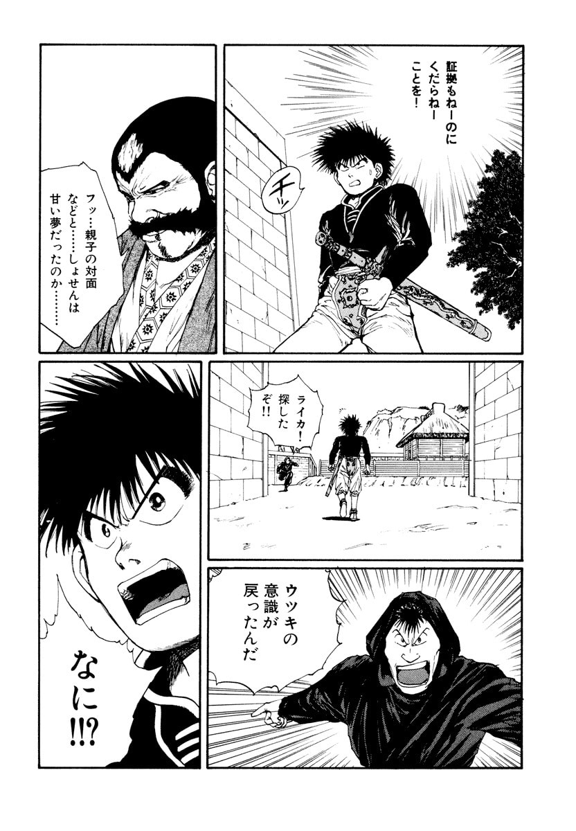 Dũng Sĩ RaiKa Volume 6 - 246