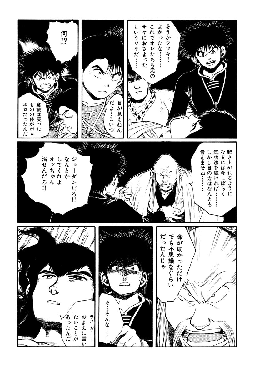 Dũng Sĩ RaiKa Volume 6 - 248