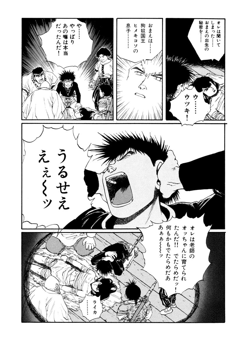 Dũng Sĩ RaiKa Volume 6 - 249