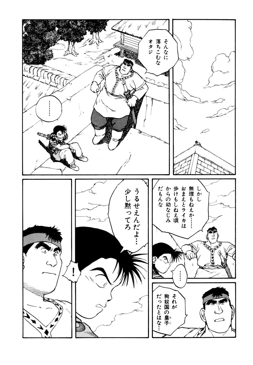 Dũng Sĩ RaiKa Volume 6 - 251